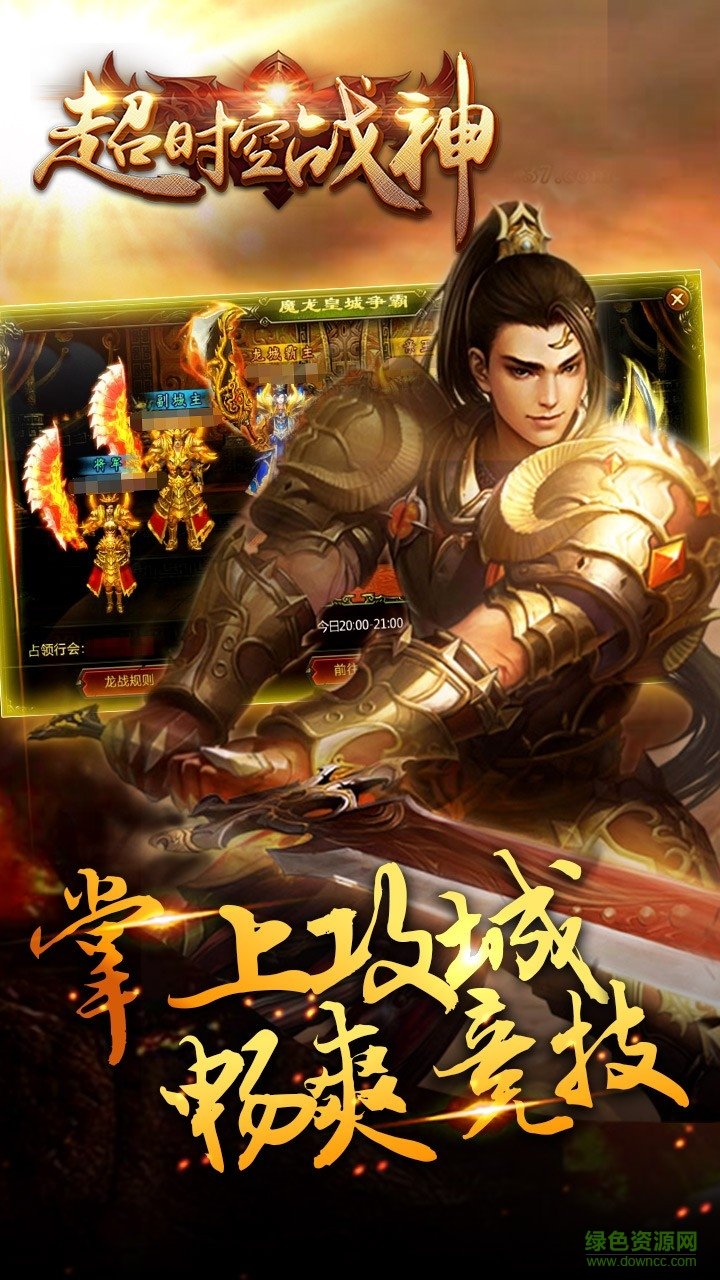 超時空戰(zhàn)神蘋果手機(jī)版 v2016.2.1 官網(wǎng)iPhone版 1