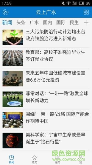 云上廣水客戶端 v1.0.1 安卓版 0