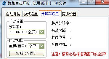 逆戰(zhàn)跑跑自動(dòng)開槍 v3.9 最新免費(fèi)版 0