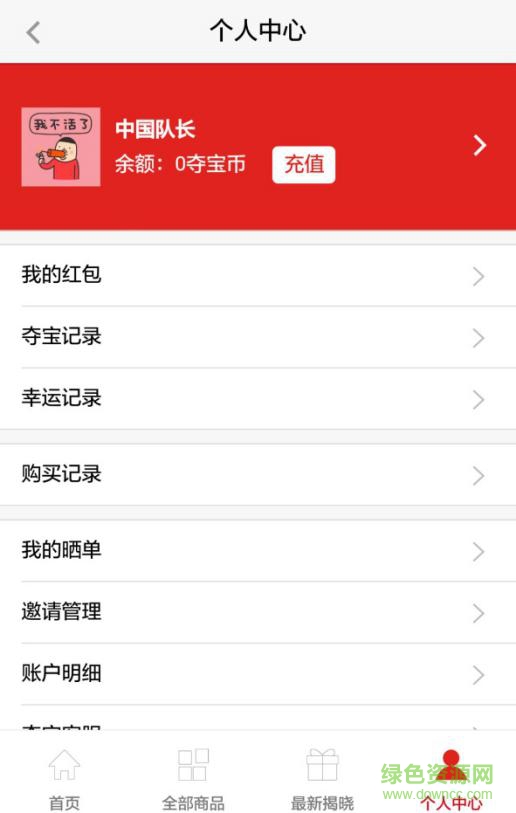 齊魯好運(yùn)購 v2.0.1020.0 安卓版 1