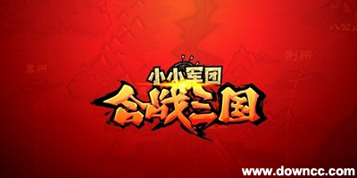 小小軍團(tuán)合戰(zhàn)三國下載-小小軍團(tuán)合戰(zhàn)三國版本大全