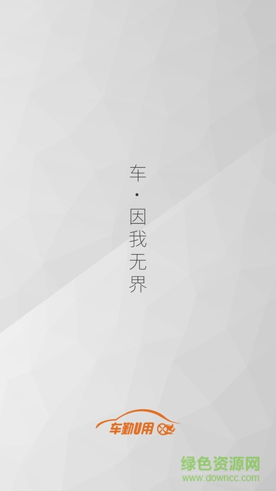 車(chē)勤U用加油app v1.0.2 安卓版 0
