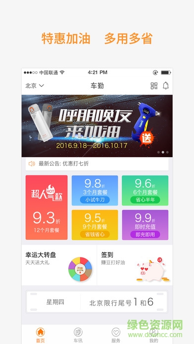 車(chē)勤U用加油app v1.0.2 安卓版 1