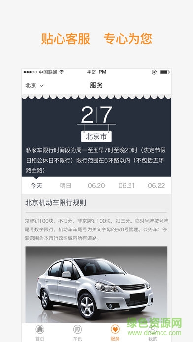 車(chē)勤U用加油app v1.0.2 安卓版 3