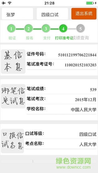 cet4(四六級(jí)英語(yǔ)) v1.0.2 官方安卓版 0