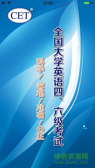 cet4(四六級(jí)英語(yǔ)) v1.0.2 官方安卓版 1