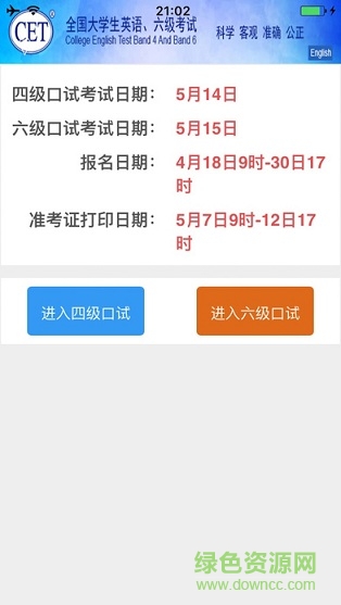 cet4(四六級(jí)英語(yǔ)) v1.0.2 官方安卓版 3