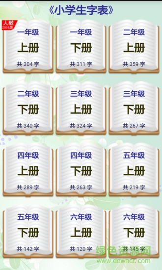 小學(xué)生字表1