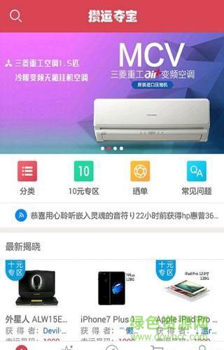 攢運(yùn)奪寶客戶(hù)端 v1.0 安卓版 2
