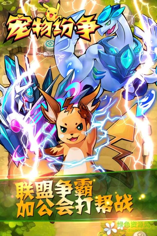 寵物紛爭ios手游2