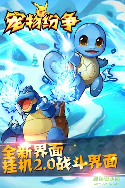 寵物紛爭ios手游0