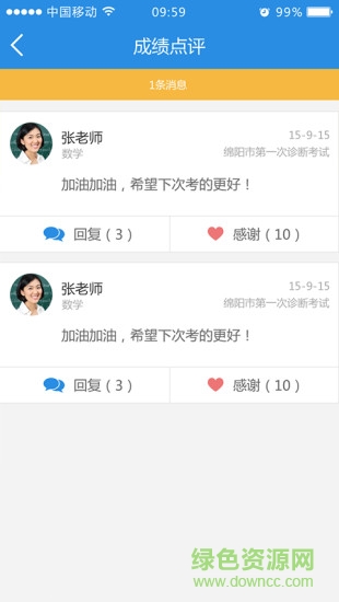 1十N家長端 v1.4.3 安卓版 1