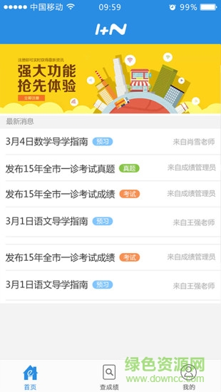 1十N家長端 v1.4.3 安卓版 2