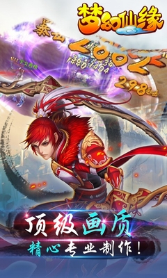 百度夢(mèng)幻仙緣手游 v16.0 安卓版 0