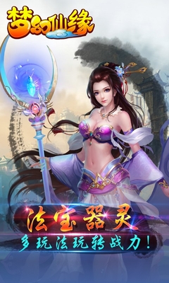 百度夢(mèng)幻仙緣手游 v16.0 安卓版 1