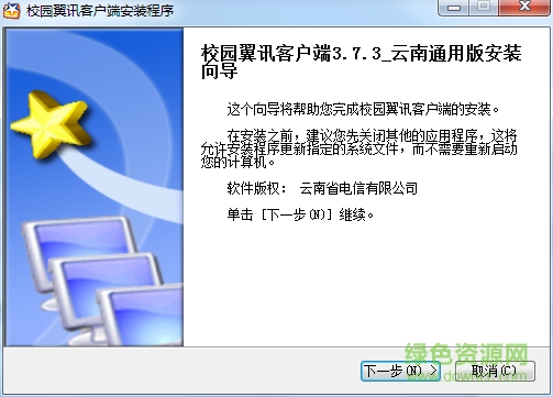 校園翼訊客戶端 v3.7.3 最新免費版 0