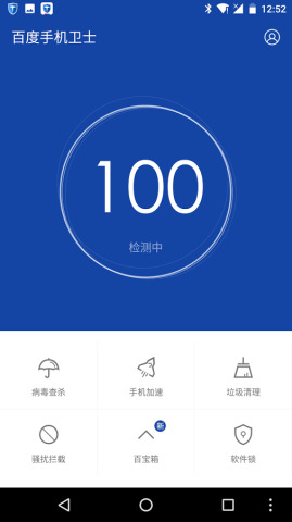 百度衛(wèi)士國際版手機版(百度手機衛(wèi)士) v9.26.17 最新版 1