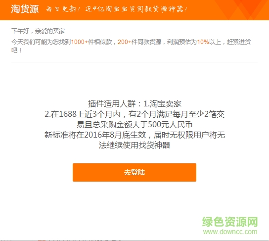 阿里巴巴淘貨源插件(1688找貨神器)0