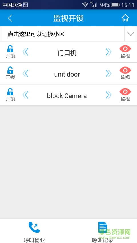 欣智家手機客戶端 v1.0 安卓版 1