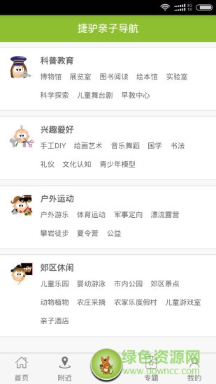 捷驢親子游 v2.0.3 安卓版 1