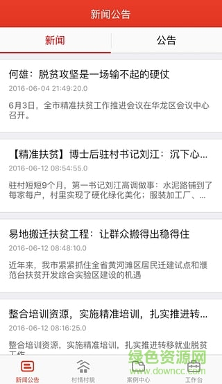 云南精準(zhǔn)扶貧平臺 v1.1.6 安卓版 0