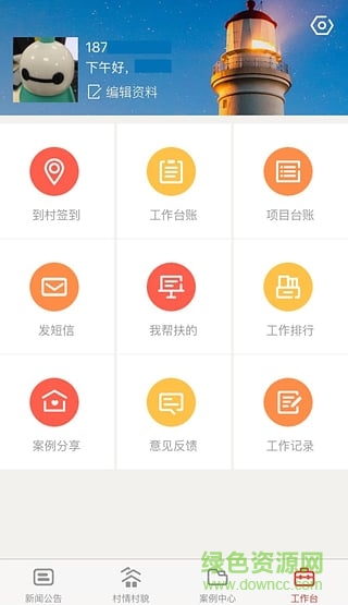 云南精準(zhǔn)扶貧平臺 v1.1.6 安卓版 1