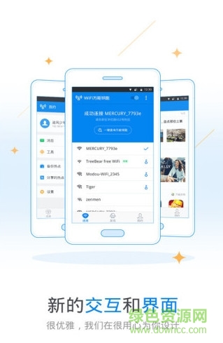 wifi master key超強(qiáng)萬能鑰匙解鎖2016 v5.1.13 官方安卓版 0
