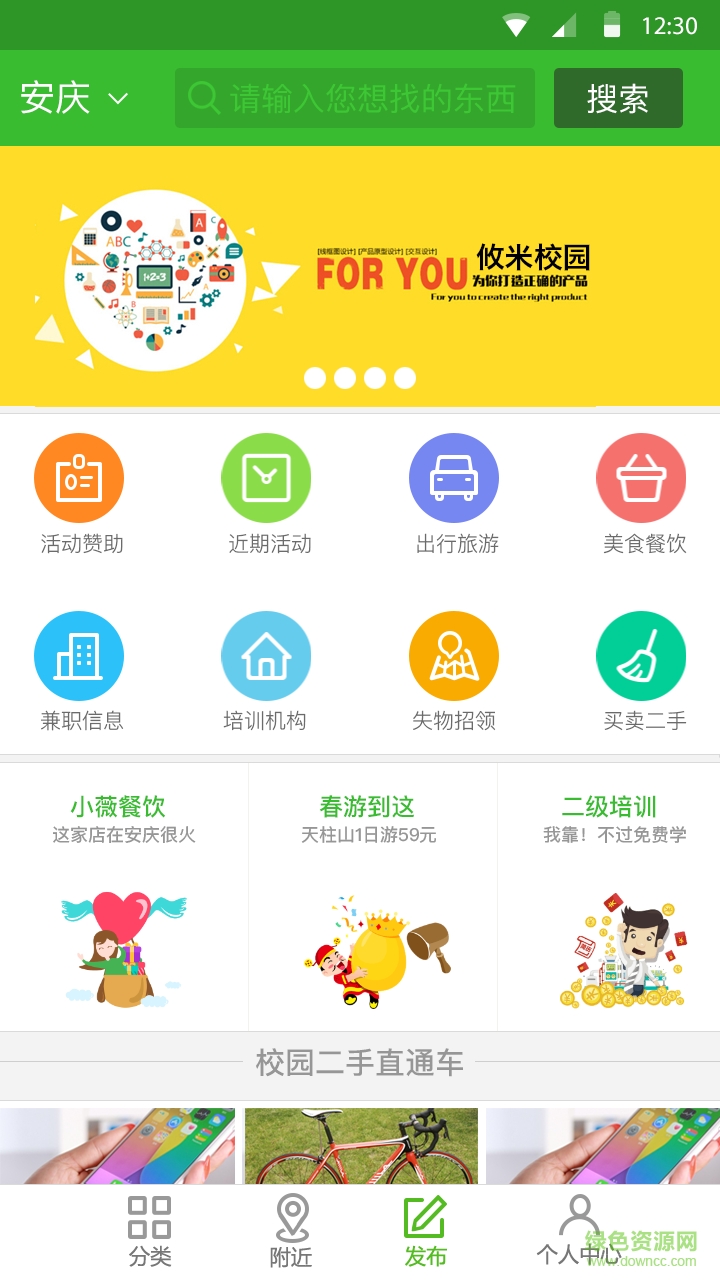 攸米校園手機版 v1.0.3 安卓版 0