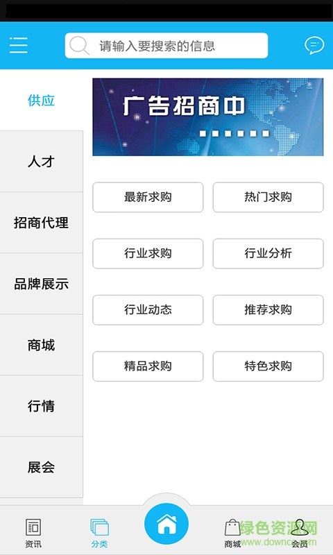 中國智能家居網(wǎng)手機(jī)版 v2.5.4.1111 安卓版 0