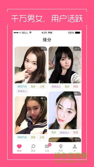 來約我吧iPhone版 v1.9.3 官網(wǎng)iPhone版 1
