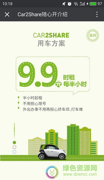 car2share隨心開(kāi) v1.11.02 安卓版 0