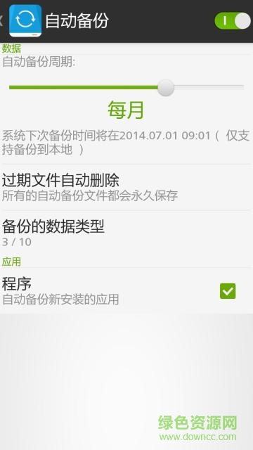 備份和恢復 v3.0.1  安卓版 3