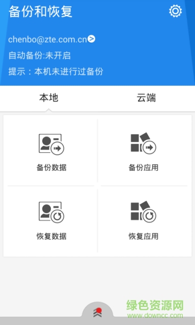 備份和恢復 v3.0.1  安卓版 2