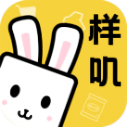 樣嘰最新版