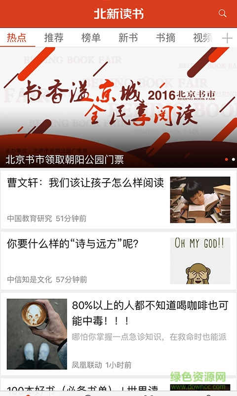 北新讀書手機(jī)版 v3.4 安卓版 2