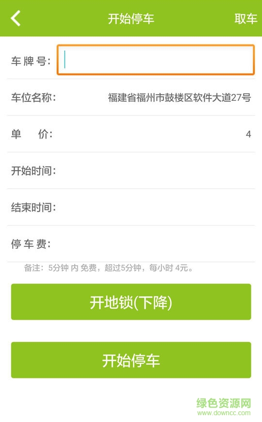 智慧共享停車客戶端 v1.3 安卓版 0