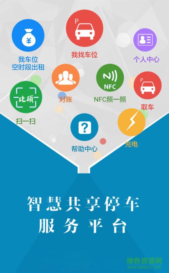 智慧共享停車客戶端 v1.3 安卓版 1