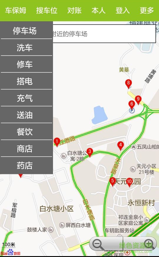智慧共享停車客戶端 v1.3 安卓版 2