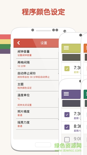 alarmy睡你妹鬧鐘免付費(fèi)版 v17.1 安卓版 1