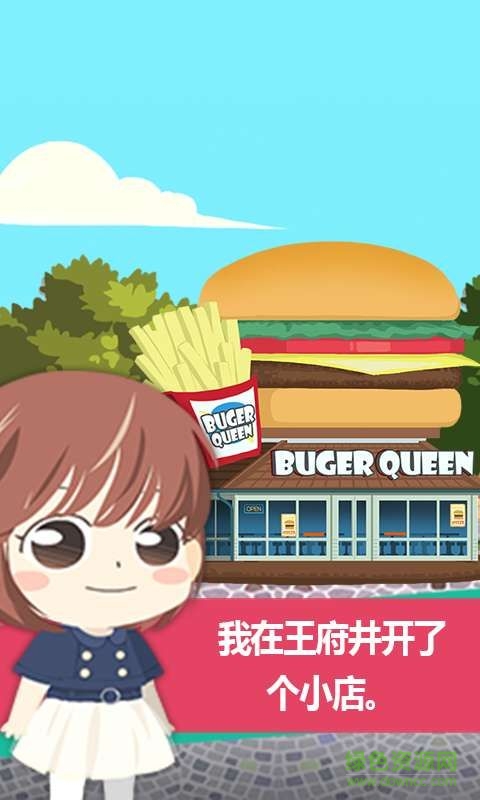 商店街女王無限金幣鉆石修改版 v1.5.2 安卓中文版 0