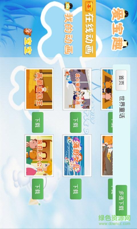 格林童話(huà)動(dòng)畫(huà)大全 v6.9 安卓版 0