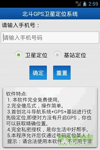 北斗星導(dǎo)航手機(jī)版