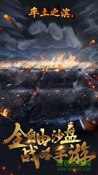 率土之濱電腦版