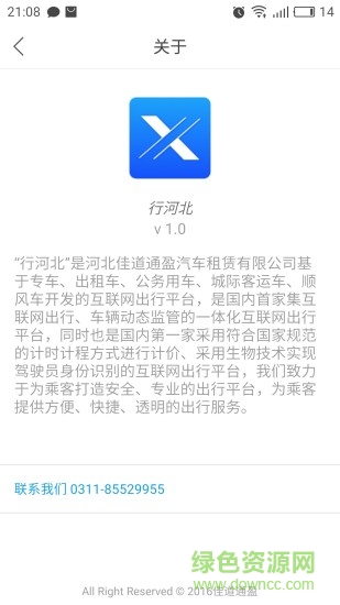 行河北客戶端 v1.1 安卓版 0