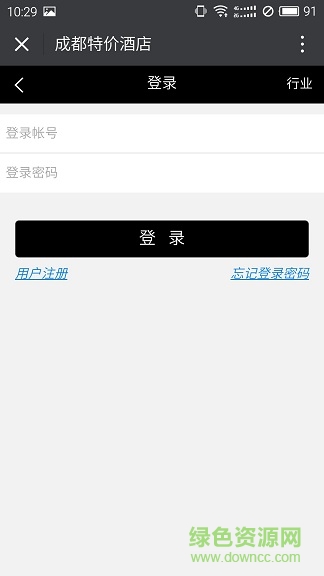 成都特價酒店 v5.0.0 安卓版 2
