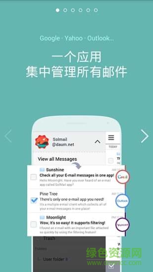 SolMail郵箱3