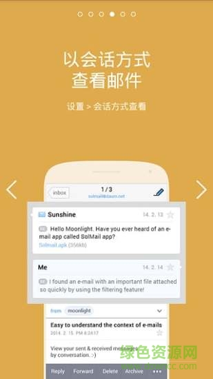 SolMail郵箱2