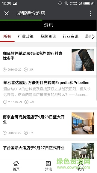 成都特價酒店 v5.0.0 安卓版 3