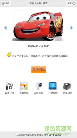 綠能北斗星(綠能電動(dòng)車(chē)app) v3.1.0 安卓版 0