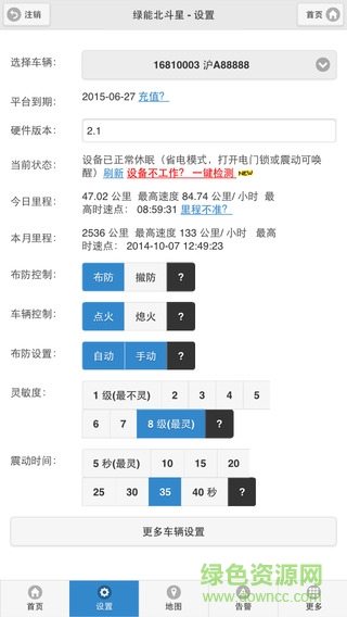 綠能北斗星(綠能電動(dòng)車(chē)app) v3.1.0 安卓版 1